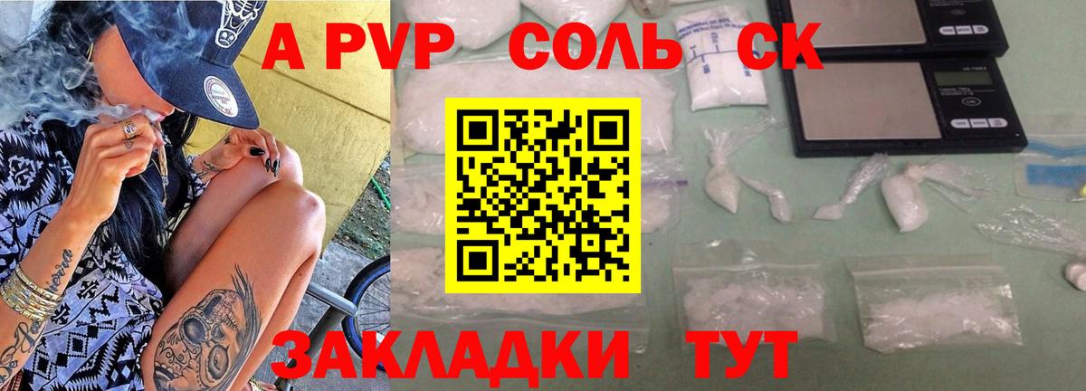 А ПВП Соль  Альфа ПВП VHQ  A PVP крисы CK  Вход с VPN  Клин 