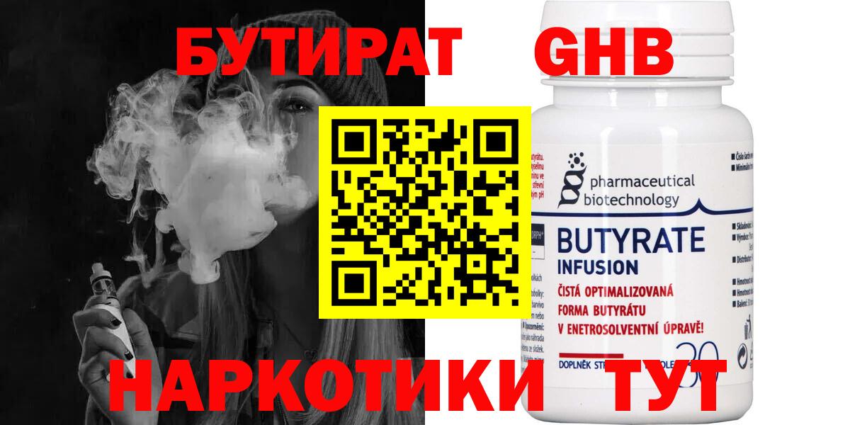 Бутират  Бутират 99%  Вход с VPN  Клин 