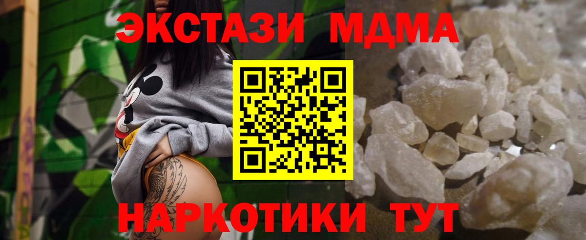 MDMA кристаллы Клин
